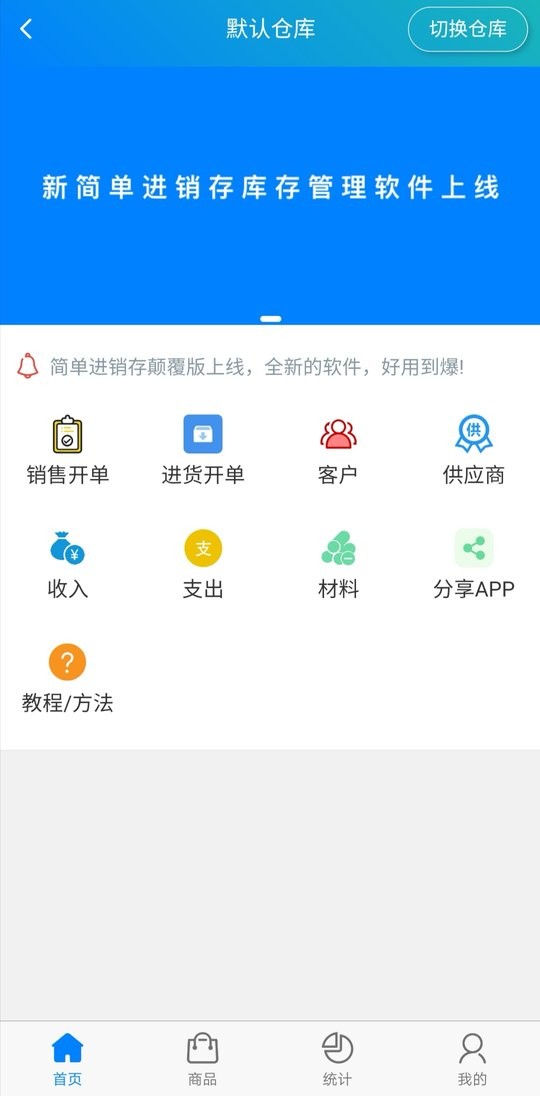 简单进销存库存管理截图3