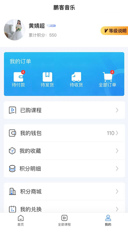 鹏客音乐手机版app下载截图3