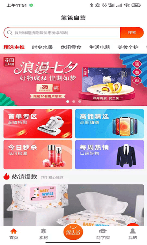 源头买app最新版截图2