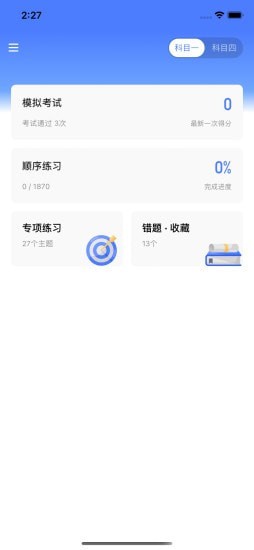 黄杉驾考app官方版下载截图1