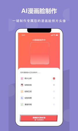 AI漫画相机1.1.0截图3