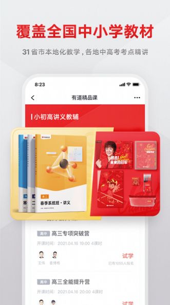 志道优学官方app下载截图3