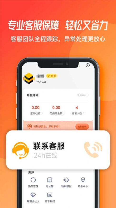 蜂羽货主版下载安卓app截图1