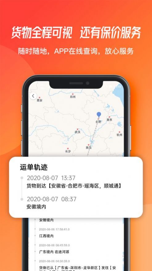 蜂羽货主版下载安卓app截图2