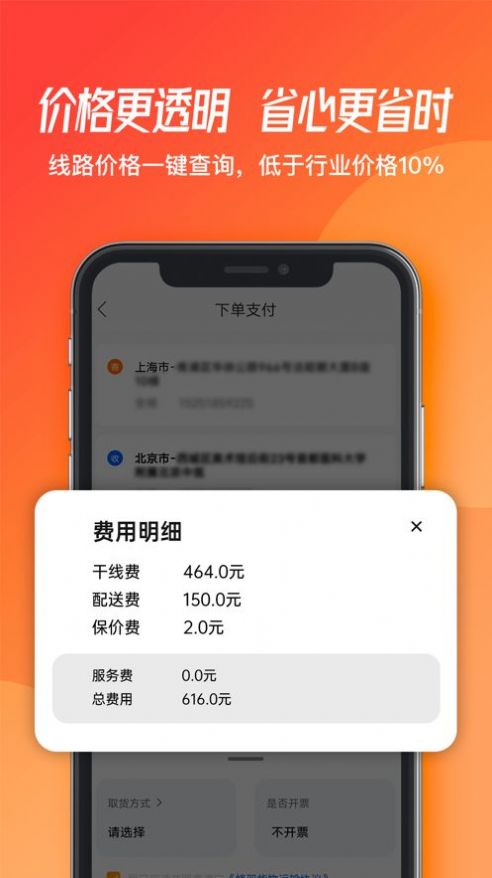 蜂羽货主版下载安卓app截图3