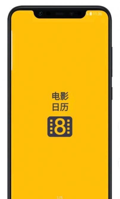 电影日历app手机版下载截图2