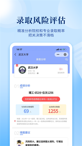 育腾高考志愿截图1