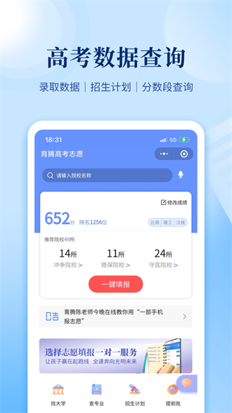 育腾高考志愿截图3