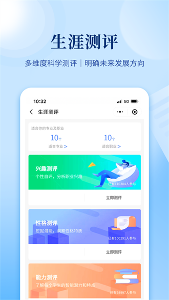 育腾高考志愿截图2