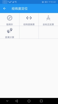 经纬度定位app安卓版截图2