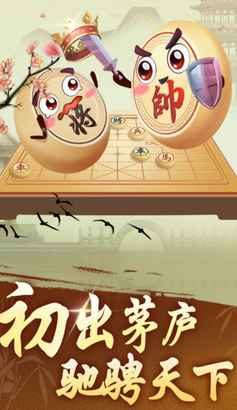 象棋之揭棋大师截图1