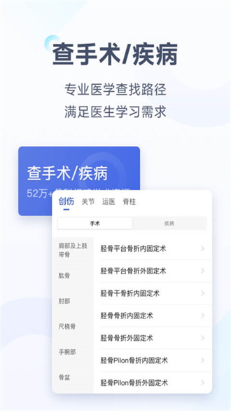 唯医骨科截图2