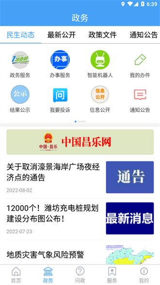 爱昌乐截图1