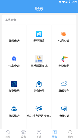 爱昌乐截图3