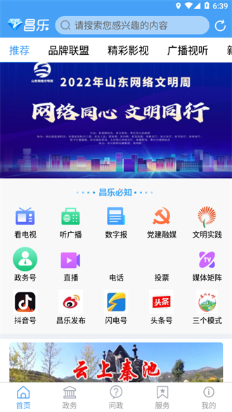 爱昌乐截图2