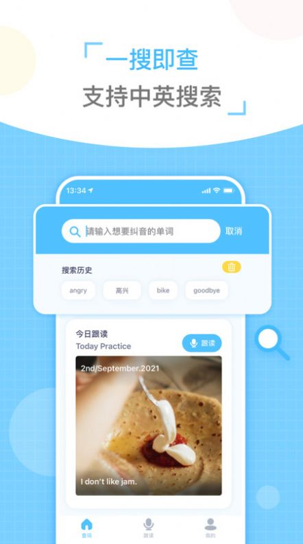 童伴纠音app官方下载截图2