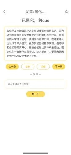 胡言乱语生成器app截图1