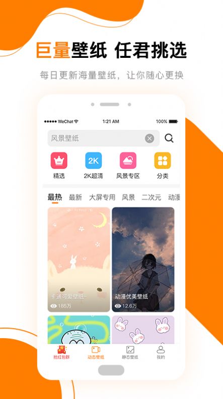 高清壁纸秀免费下载app截图3