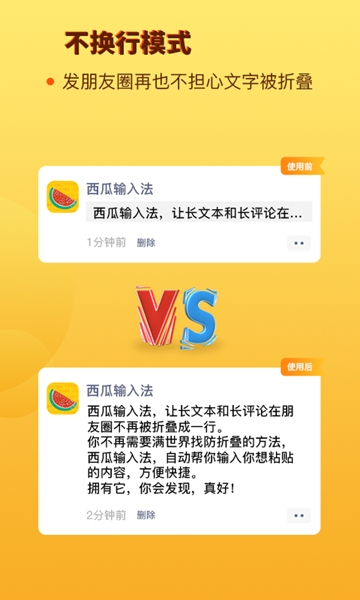 西瓜输入法最新版截图2