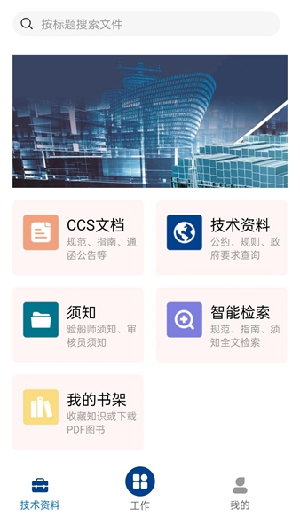 船检助手截图3