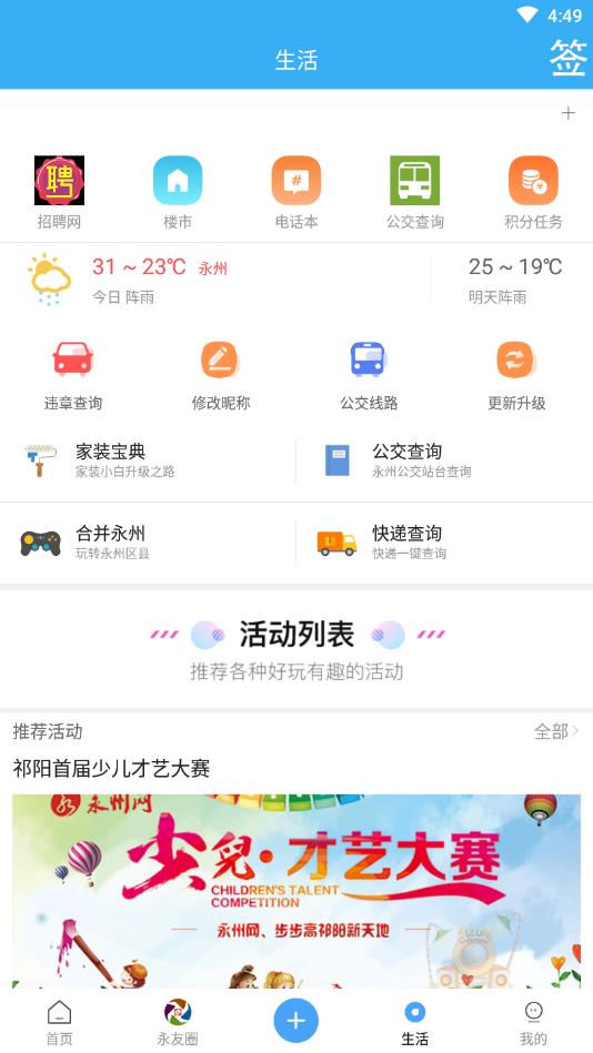 永州网app最新版截图2