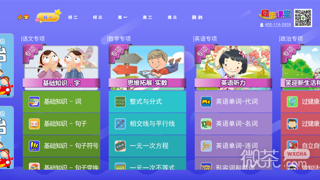 小初高同步课堂app截图1