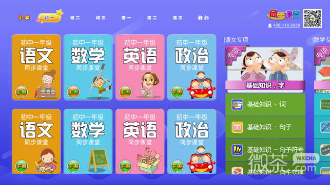 小初高同步课堂app截图3