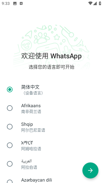 whatsapp官方版截图3