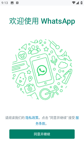 whatsapp官方版截图2