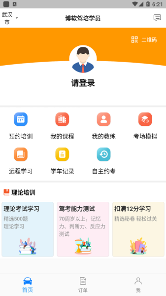 博软驾培学员截图2