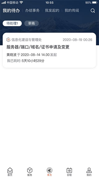 西北工业大学翱翔门户截图1