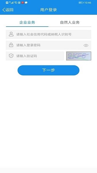 贵州税务截图2