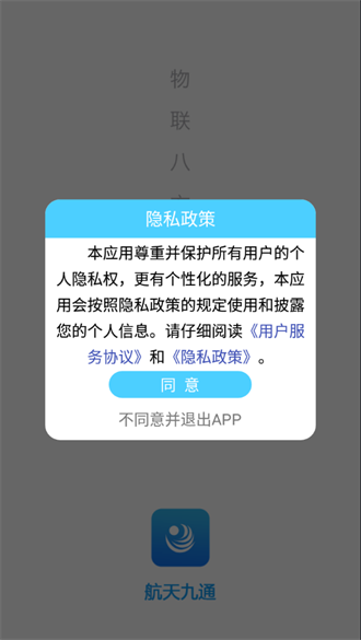 航天车联网截图1