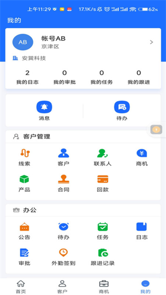 安巽CRM截图1