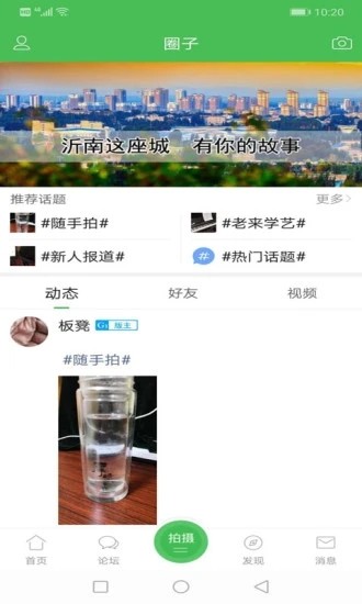 沂南论坛截图2