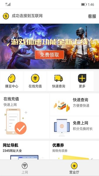 giwifi手机助手截图3