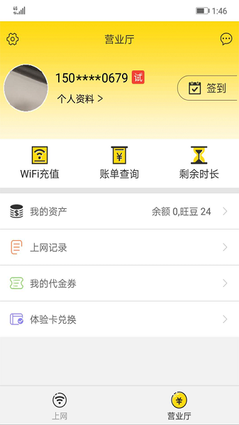 giwifi手机助手截图2