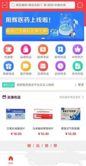 阳辉医药官方app下载截图3