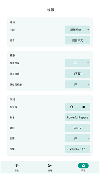 localsend截图1