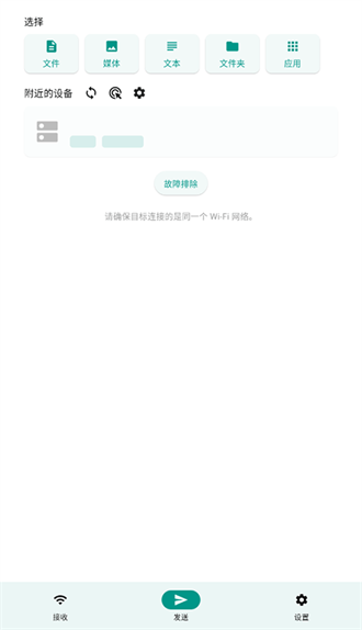 localsend截图2