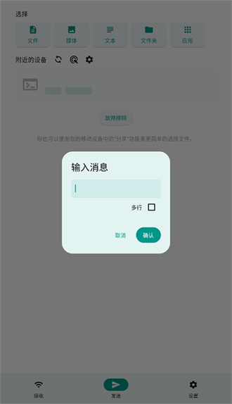 localsend截图3