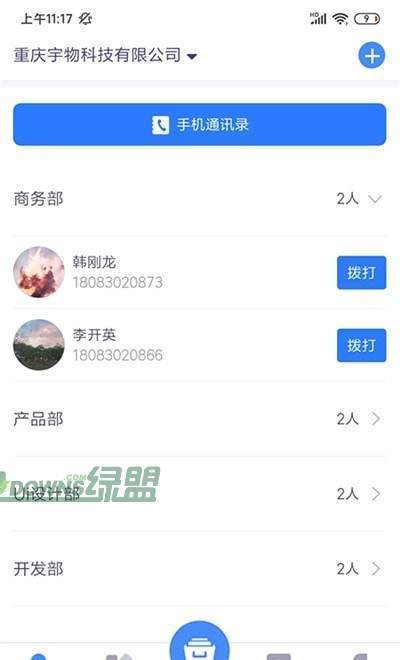 简乐办公截图2