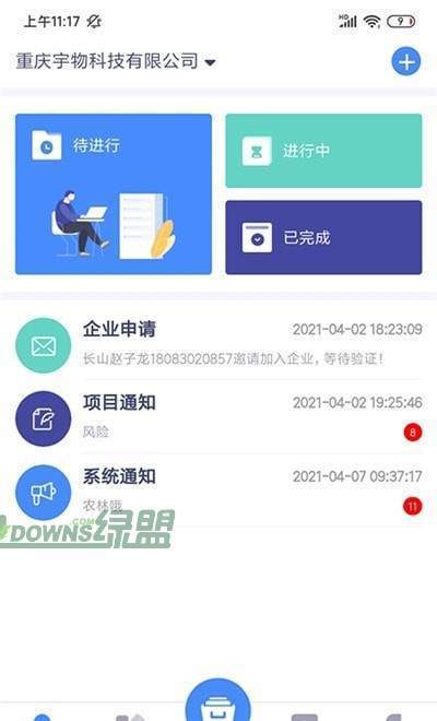 简乐办公截图3