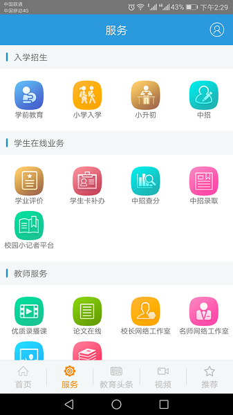 郑州教育截图3