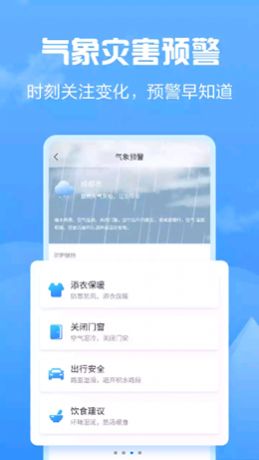 天气大富翁app手机版截图3