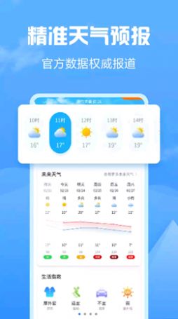 天气大富翁app手机版截图2