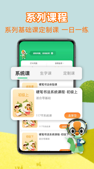 练字棒棒写字app截图2