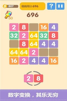 新2048完整版截图3