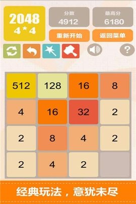 新2048完整版截图2