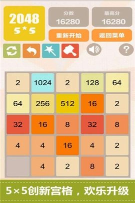 新2048完整版截图1